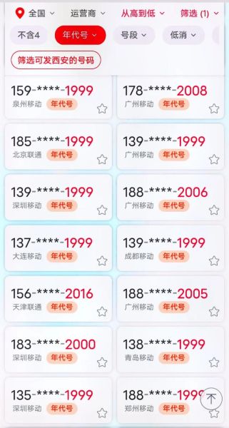 买手机号码靓号怎么选_哪里买靓号靠谱