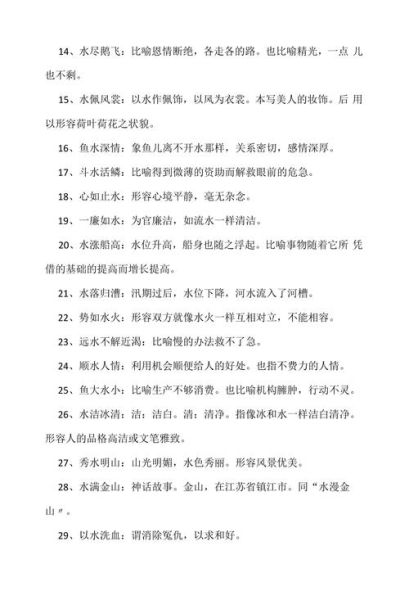 水气形容的词语有哪些_水气形容的词语怎么写