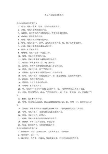 aaa词语声音的词语有哪些_怎么写