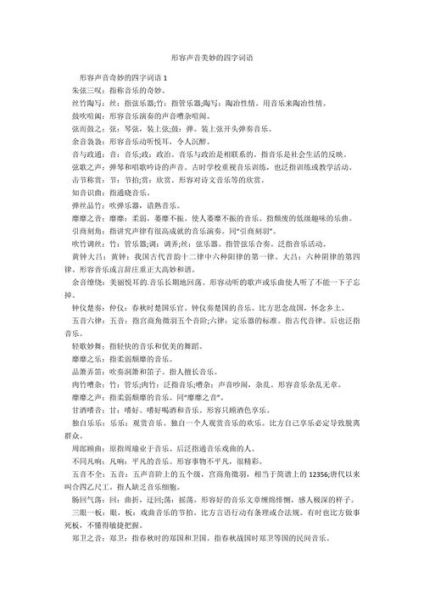 aaa词语声音的词语有哪些_怎么写