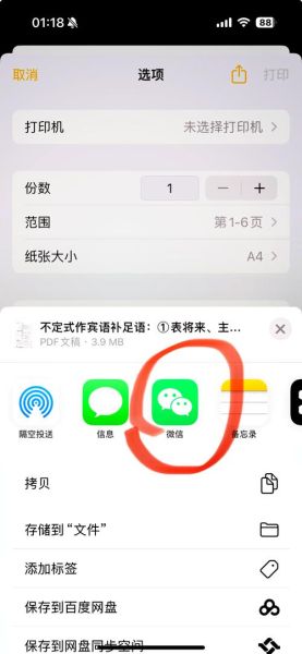 苹果手机怎么扫描图片_苹果手机扫描图片怎么保存为PDF