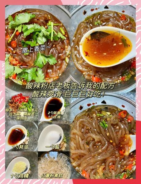 酸辣粉怎么做_酸辣粉的做法步骤