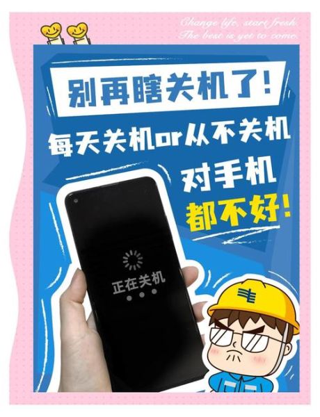手机多久关机一次最好_长期不关机有什么危害