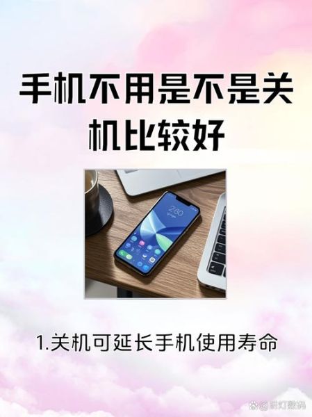 手机多久关机一次最好_长期不关机有什么危害