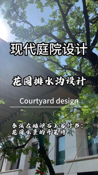 庭院怎么设计才好看_赞美庭院的词语有哪些