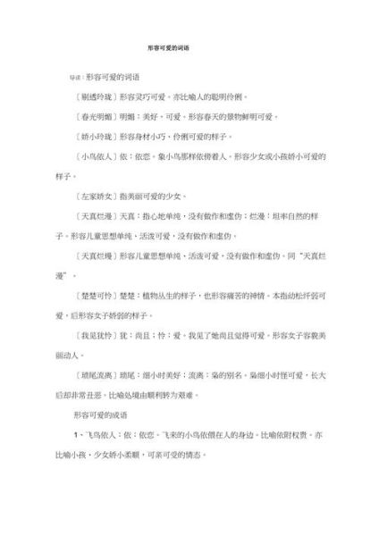 软糯词语有哪些_如何写出软糯感文章