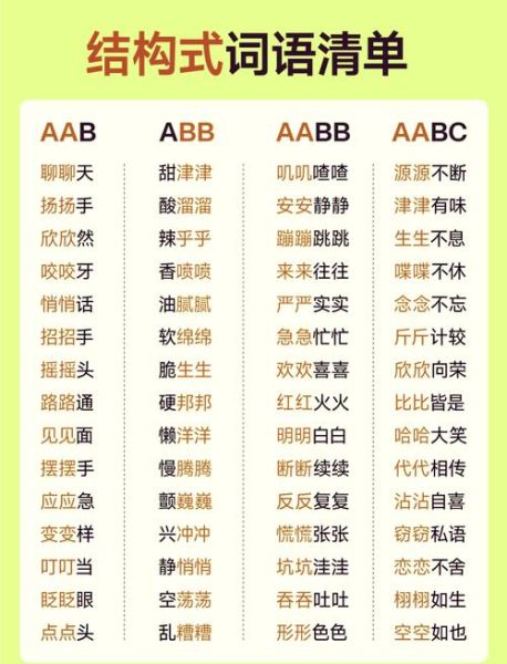 ab词语有哪些颜色_ab词语颜色大全
