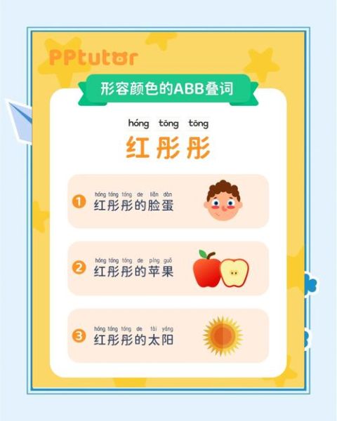 ab词语有哪些颜色_ab词语颜色大全