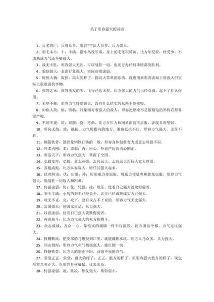 什么是气势磅礴的词语_如何运用比喻增强气势