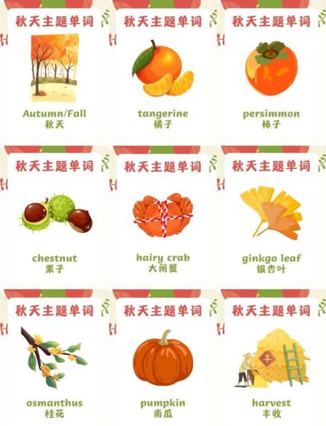 秋天有哪些abcc式词语_怎么用abcc式词语写秋天