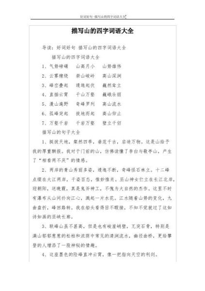 什么是气势磅礴的词语_如何运用比喻增强气势