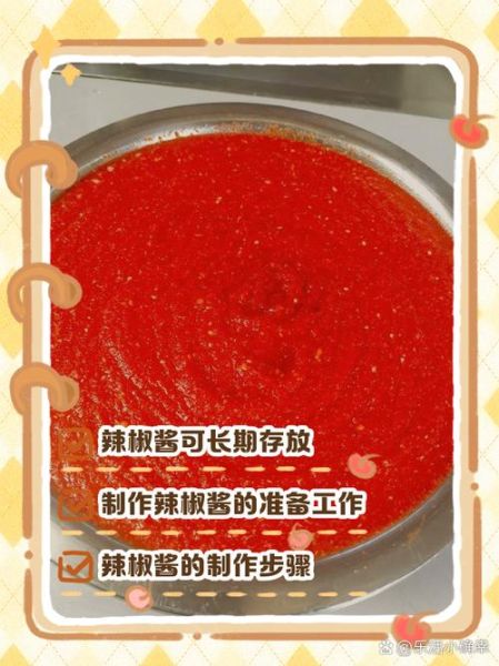 新鲜辣椒酱怎么做_保存多久不会坏