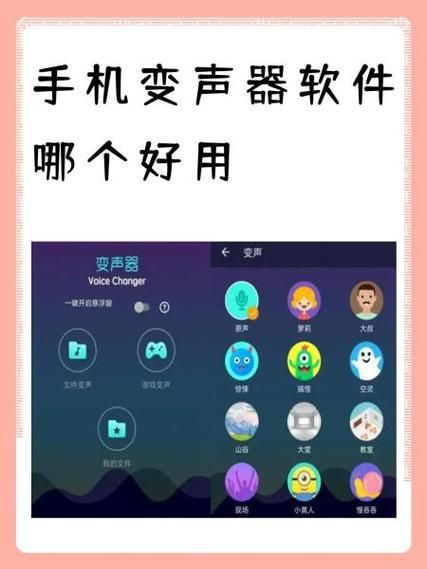 手机实时变声器怎么用_变声器哪个好用