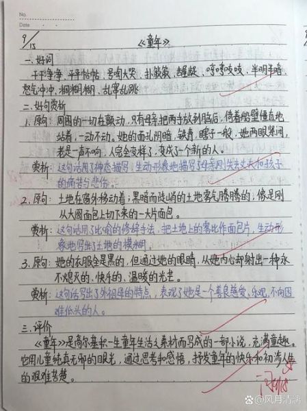 读童年词语有哪些_童年词语怎么理解