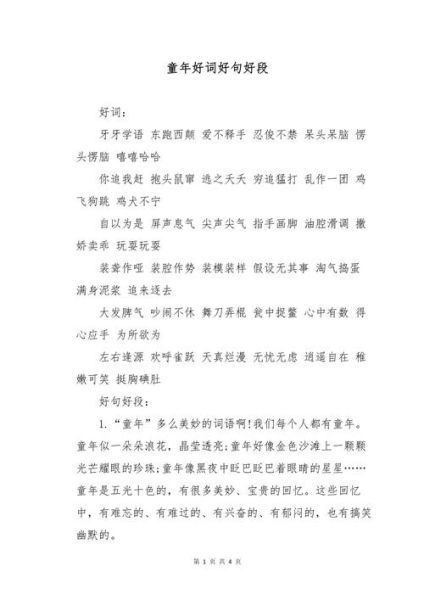 读童年词语有哪些_童年词语怎么理解