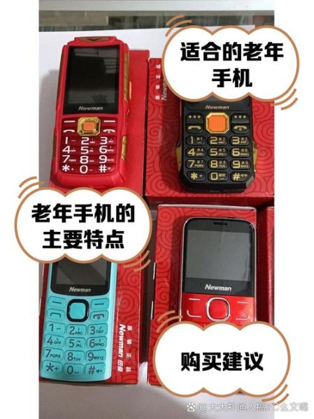 老年人手机哪个牌子好_老年人手机怎么选
