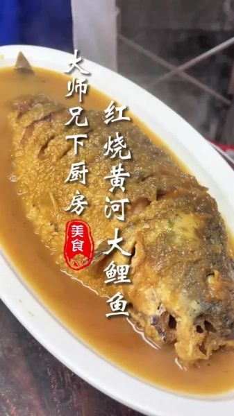 黄河大鲤鱼怎么做好吃_正宗做法步骤