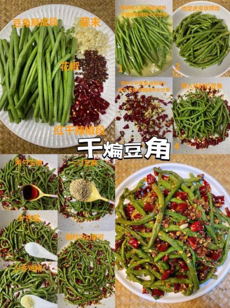 煎豆角怎么做好吃_家常煎豆角的做法步骤