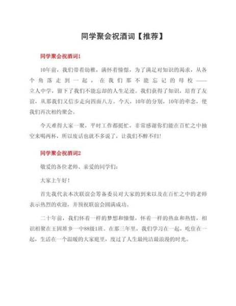 聚餐发言怎么说_敬酒词简短大气