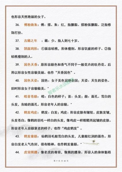 形容人外貌的成语有哪些_如何巧妙运用