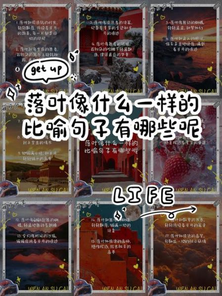 落叶像什么比喻句_秋天落叶的唯美句子