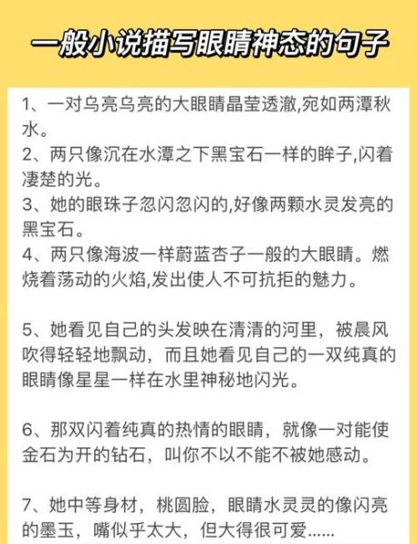 眼神描写有哪些词语_如何写出传神目光