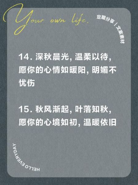 深秋如何保暖_深秋温暖词语有哪些