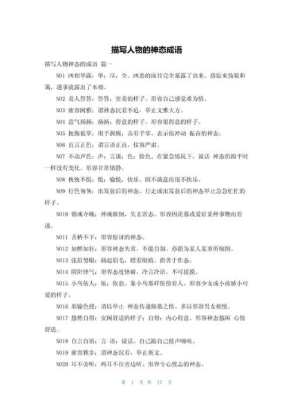 面部神态词语有哪些_如何描写人物表情