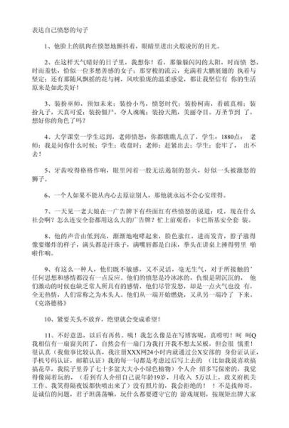 愤怒眼神怎么描写_愤怒眼神的句子有哪些