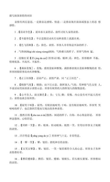 面部神态词语有哪些_如何描写人物表情