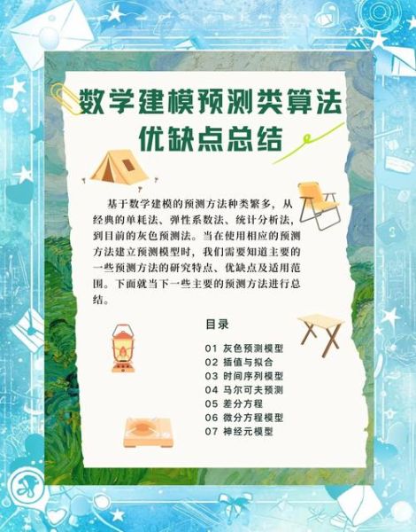 科学预测方法有哪些_如何提高预测准确率