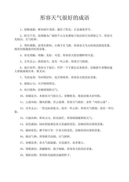 早晨天气词语有哪些_如何描写早晨天气