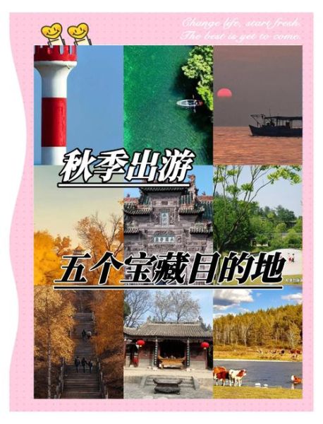 秋天去哪里旅游好_秋游最佳路线推荐