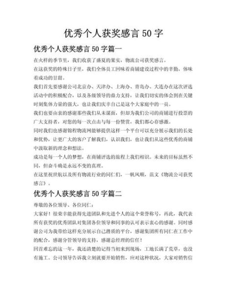 获奖感言怎么写_描写获奖的词语有哪些