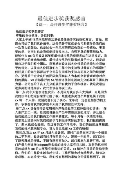 获奖感言怎么写_描写获奖的词语有哪些