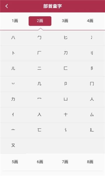 新华字典手机版怎么用_新华字典手机版收费吗
