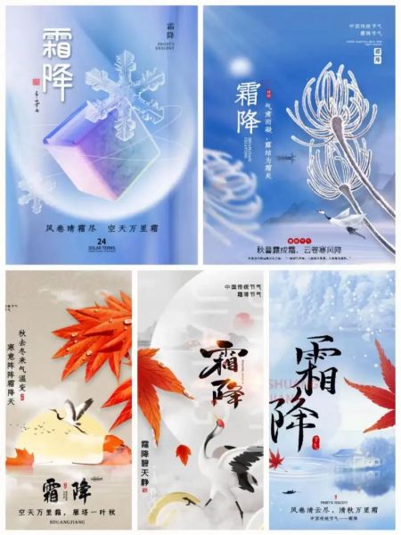 降霜是什么意思_降霜和霜降的区别