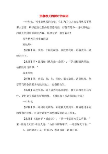 树叶后面写什么词语_怎么写才生动