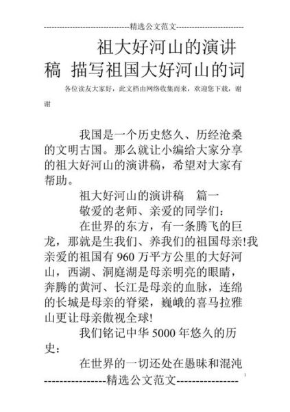 祖国山河有哪些词语_如何描写祖国山河