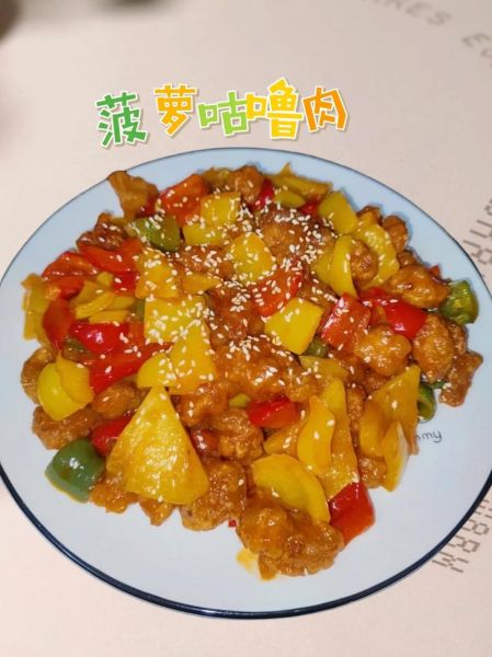 菠萝咕噜肉怎么做_菠萝咕噜肉酸甜比例是多少