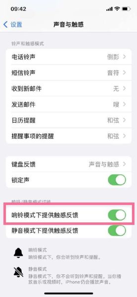 苹果手机怎么取消震动_关闭iPhone震动的方法