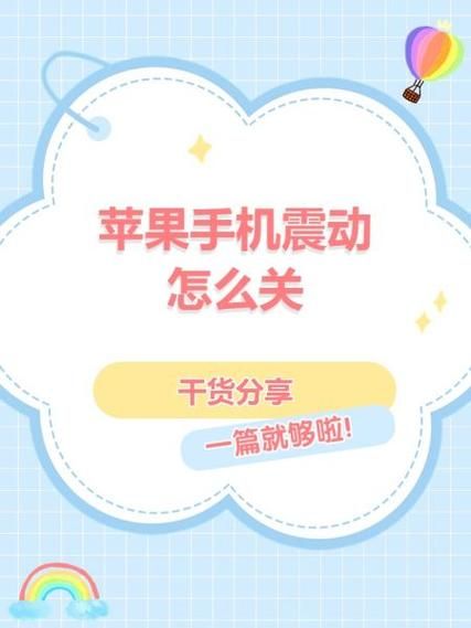 苹果手机怎么取消震动_关闭iPhone震动的方法