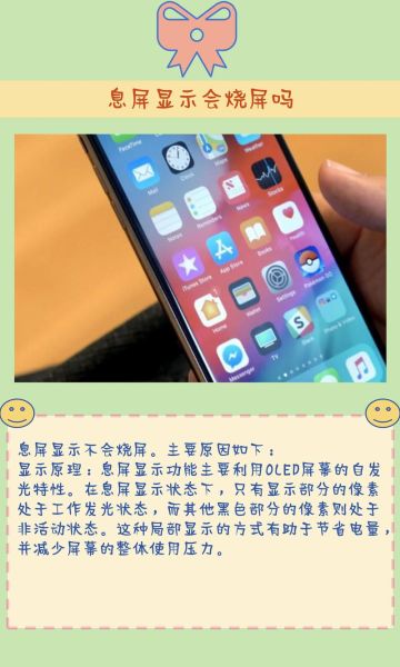 手机烧屏是什么意思_如何避免OLED烧屏