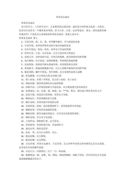 形容画美丽的词语有哪些_如何运用在写作中