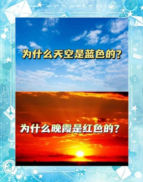 蓝蓝的天空为什么那么蓝_蓝蓝的天空怎么形成的