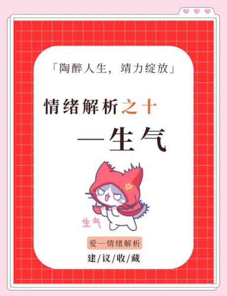 为什么会生气_生气怎么调节