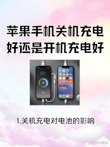 手机关机充电好还是开机充电好_延长电池寿命的正确姿势