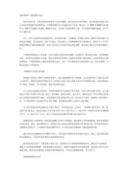 物价上涨原因是什么_如何控制物价上涨
