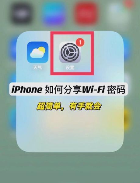苹果手机怎么看wifi密码_iPhone已连接WiFi密码在哪看