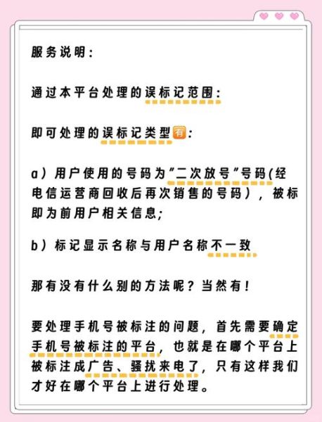 手机号被标记怎么撤销_如何取消骚扰电话标记